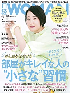 [雑誌] 日経ウーマン 2021年07月号