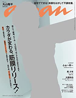 [雑誌] anan 2021年06月09日号
