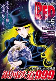 [雑誌] チャンピオンRED 2021年05月号[別炊]