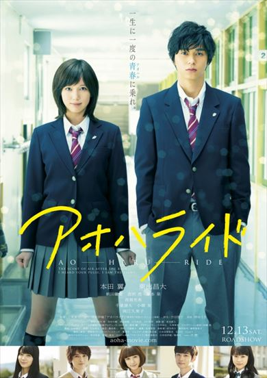 [MOVIES] アオハライド (2014) (BDRIP)