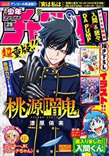 [雑誌] 週刊少年チャンピオン 2021年29号