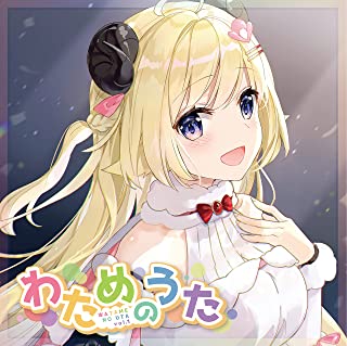 [Album] 角巻わため (Tsunomaki Watame) – わためのうた vol.1 [FLAC + MP3 320 / WEB]