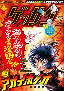 [雑誌] ゲッサン 2021年07月号