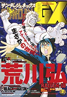 [雑誌] 月刊サンデーGX 2021年02月号