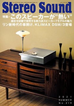 [雑誌] Stereo Sound ステレオサウンド No.219