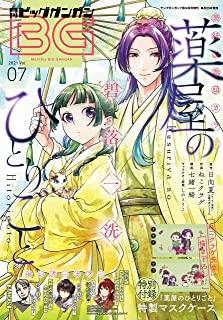 [雑誌] 月刊ビッグガンガン 2021 Vol.07