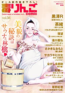 [雑誌] 毒りんごcomic 01-56