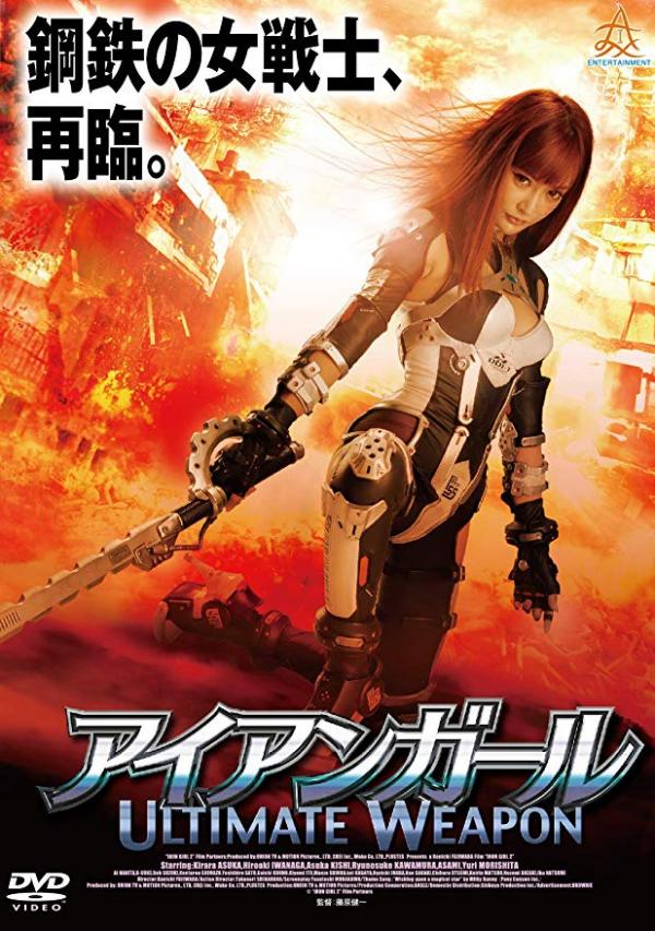 [MOVIES] アイアンガールULTIMATE WEAPON (2015) (BDRIP)