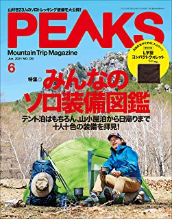 [雑誌] PEAKS (ピークス) 2021年06月号