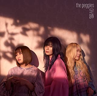 [Single] the peggies – 足跡 [FLAC + MP3 320 / WEB]