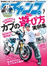 [雑誌] モトチャンプ (Motochamp) 2021年07月号