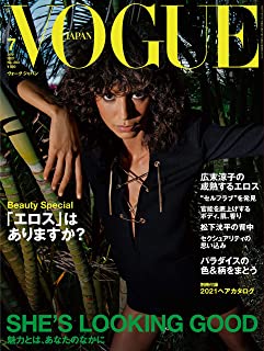 [雑誌] VOGUE JAPAN (ヴォーグジャパン) 2021年07月号