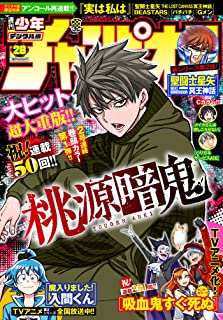 [雑誌] 週刊少年チャンピオン 2021年28号
