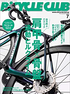 [雑誌] BiCYCLE CLUB (バイシクルクラブ) 2021年07月号