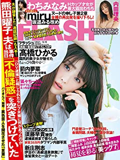 [雑誌] FLASH（フラッシュ） 2021年6月15日号
