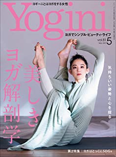 [雑誌] Yogini (ヨギーニ) 2021年05月号