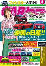 [雑誌] CARトップ (カートップ) 2021年08月号