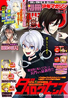 [雑誌] 別冊少年マガジン 2021年07月号