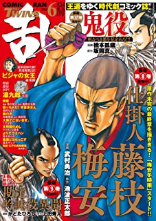 [雑誌] コミック乱ツインズ 2021年06月号