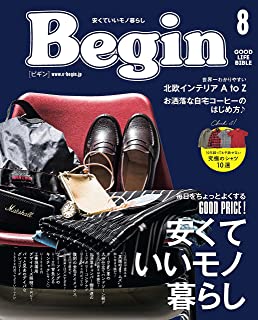 [雑誌] Begin (ビギン) 2021年08月号