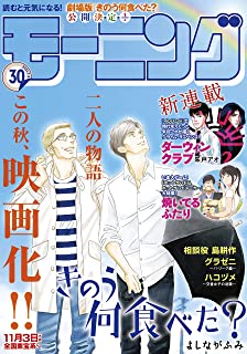 [雑誌] モーニング 2021年30号