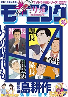 [雑誌] モーニング 2021年28号