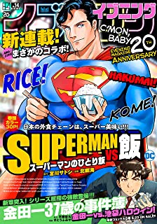 [雑誌] イブニング 2021年14号