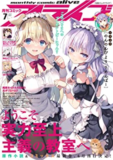 [雑誌] コミックアライブ 2021年07月号