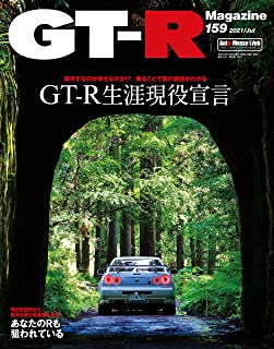 [雑誌] GT-R Magazine (GTRマガジン) 159