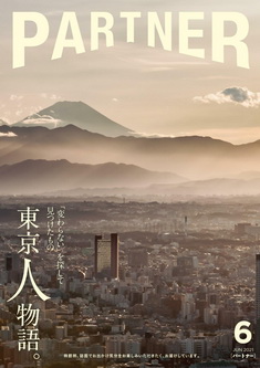 [雑誌] PARTNER 2021年06月号