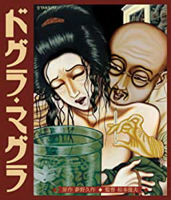 [MOVIES] ドグラ・マグラ（1988） (BDRIP)