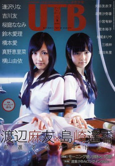UTB (アップ トゥ ボーイ) Vol.209 「グラビアのみ」