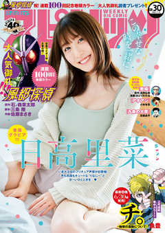 [雑誌] 週刊ビッグコミックスピリッツ 2021年30号