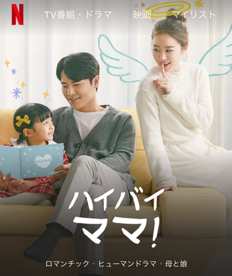[ドラマ] ハイバイ、ママ! 全16話 (2020) (WEBDL)