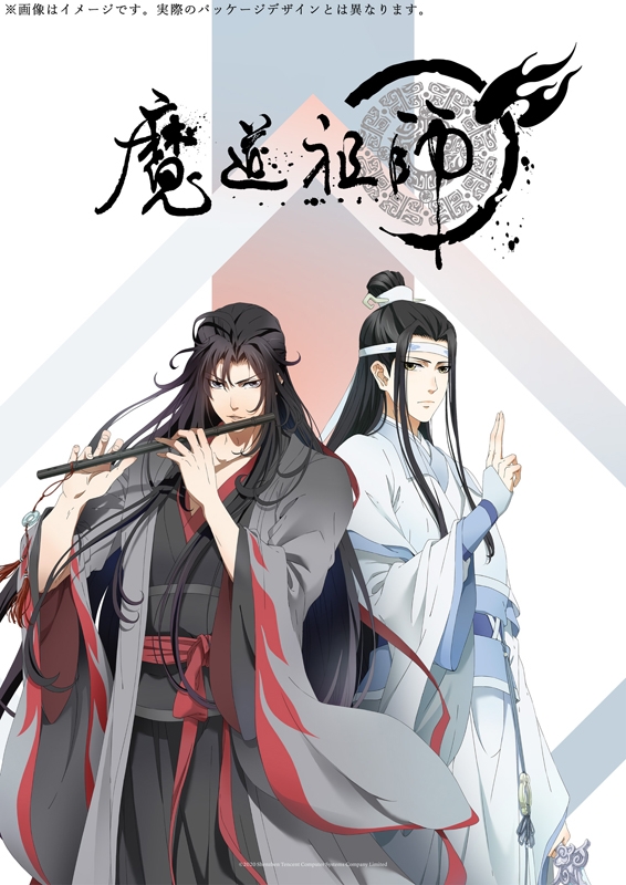 [Single] 「魔道祖师:羡云篇」BDBOX特典CD (2021.06.23/MP3/RAR)