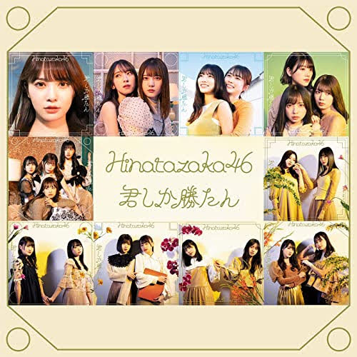 [MUSIC VIDEO] 日向坂46 5th Single – 君しか勝たん (2021.05.26/MP4/RAR) (BDISO)