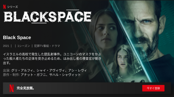 [ドラマ] Black Space 第1シーズン 全8話 (2021) (WEBRIP)