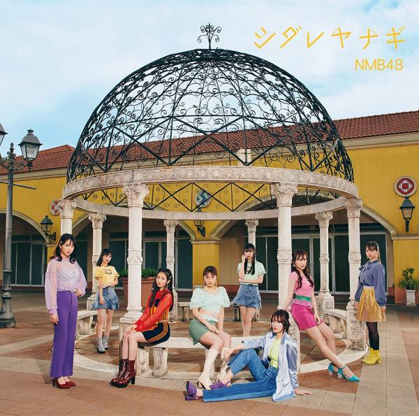 [Single] NMB48 – シダレヤナギ (2021.06.16/MP3+Flac/RAR)