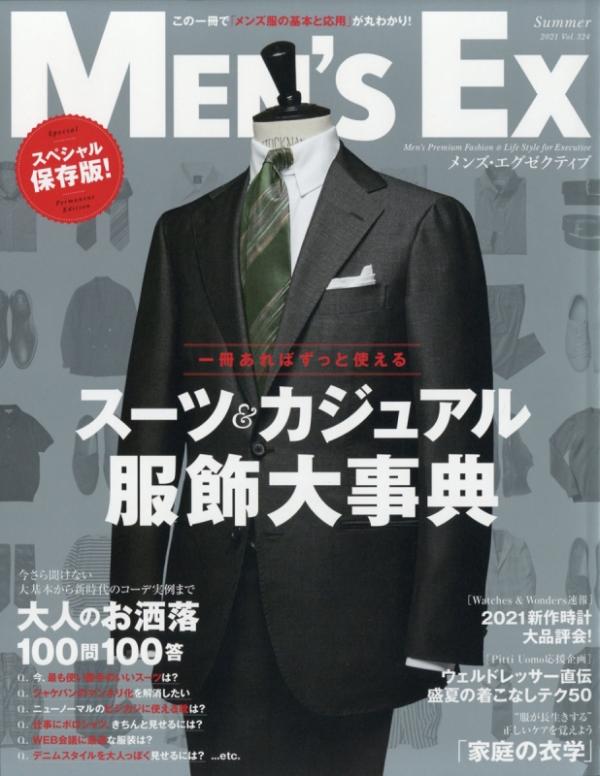 [雑誌] MEN’S EX (メンズ・イーエックス) 2021年08月号