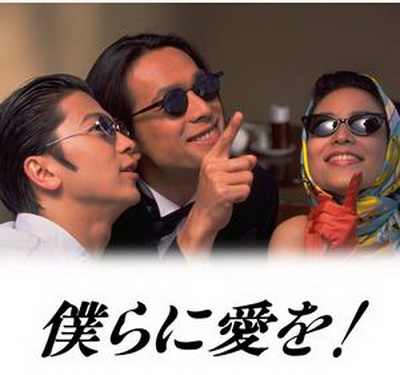 [ドラマ] 僕らに愛を! 全11話 (1995) (WEBDL)