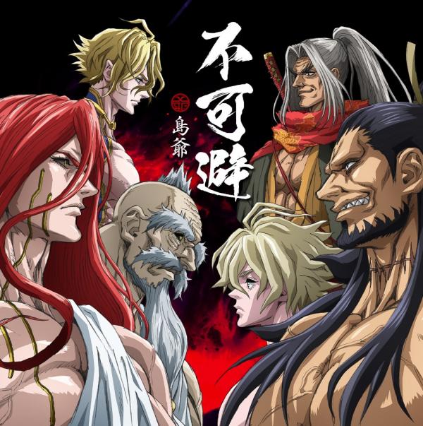[Single] 不可避 – 島爺 (2021.06.25/MP3+Hi-Res FLAC/RAR)