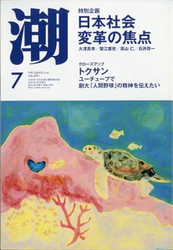 [雑誌] 月刊「潮」電子版 2021年07月号.rar