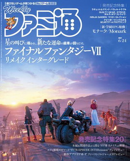 [雑誌] 週刊ファミ通 2021年06月24日号
