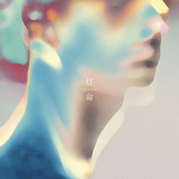 [Album] CIVILIAN – Toumei 灯命 (2021.06.02/MP3/RAR)