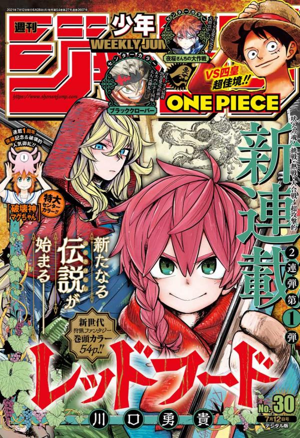 [雑誌] 週刊少年ジャンプ 2021年30号