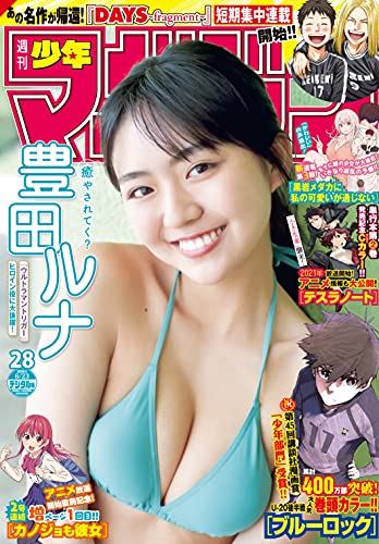 [雑誌] 週刊少年マガジン 2021年28号