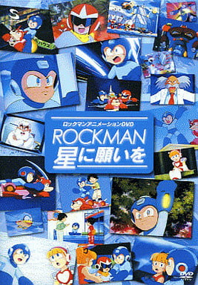 [MUSIC VIDEO] ロックマン 星に願いを (1993/MP4/RAR) (DVDISO)