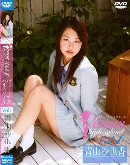 [DVDRIP] Sayaka Aoyama 青山沙也香 – Venus High School Vol.1 ヴィーナスハイスクール　１ [COM-001]