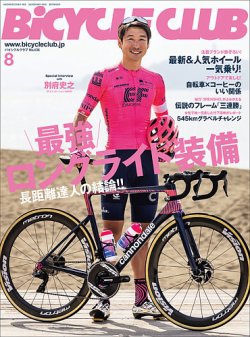 [雑誌] BiCYCLE CLUB (バイシクルクラブ) 2021年08月号