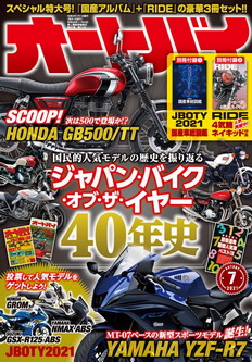 [雑誌] オートバイ 2021年07月号